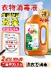 Laundry Disinfectant, Household Sterilization Liquid for Indoor and Outdoor Use, Non-Toxic Mite-Removing Floor Cleaning Liquid, Multi-Functional Disinfectant for Clothes