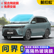 Suitable for Wenjie M5 M7 M9 full vehicle explosion-proof film privacy insulation film front windshield roof glass sunroof ice armor film