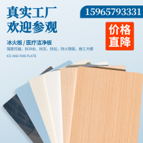 Spot A-class fire-resistant facing ice and fire board flame-retardant medical clean board inorganic pre-coated board antibacterial board calcium silicate board