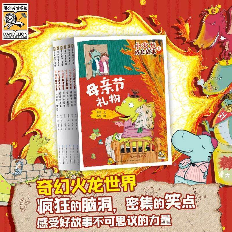 阅读123:小火龙的故事全6册 疯狂大赛车 棒球争霸赛 糊涂小魔女 小火龙上学记 梦想便利店 母亲节礼物幼儿园阅读3-6岁宝宝故事书