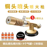 Медный распылительный пистолет + 4 газа + 2 метра сварной проволоки мягкой и жесткой регулировки огня
