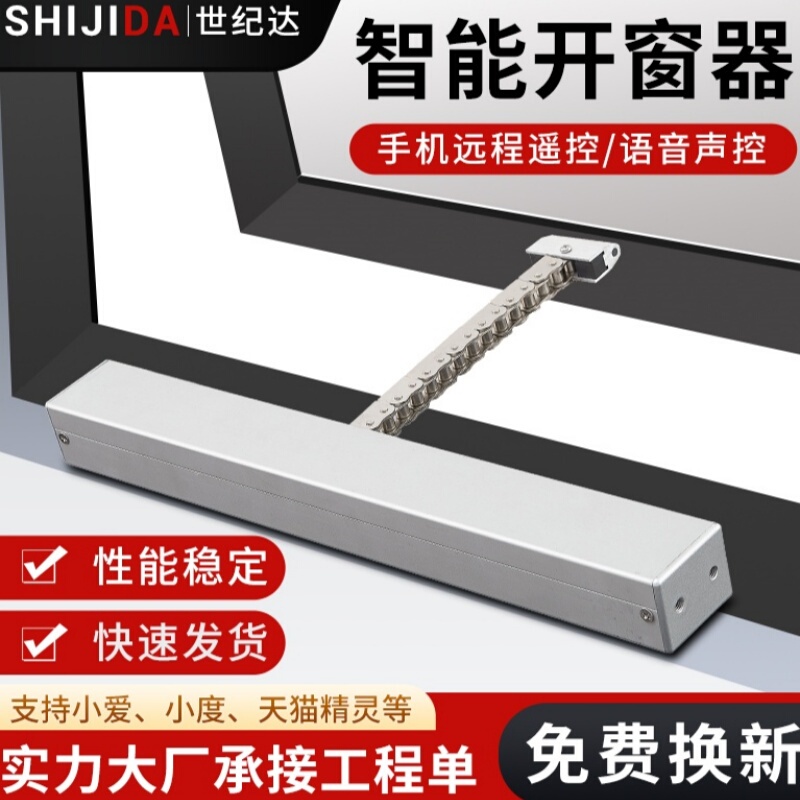 Electric Window Opener, Chain-Type Automatic Window Closer, Skylight Fire Linkage Smoke Exhaust Window Opener Has Been Integrated into Mijia