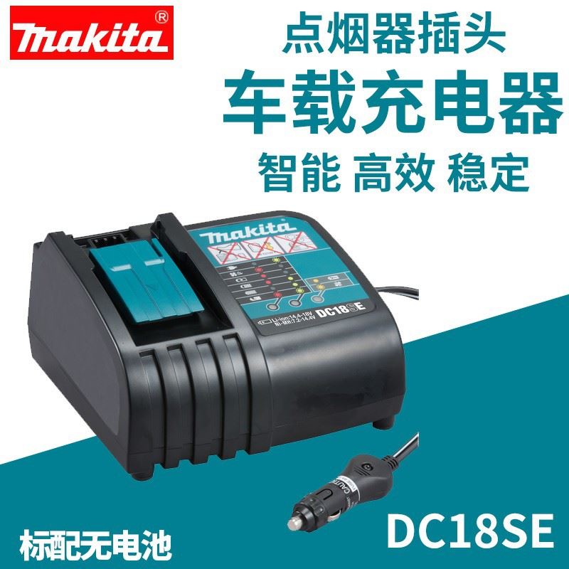 日本makita牧田18V锂电池14.4V点烟器头DC18SE车载充电器12V通用-Taobao