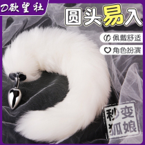 SM female products fox tail utensils tail anal plug sex and fun training back yard adult toys for couples