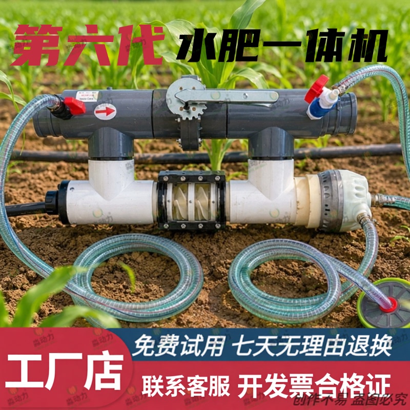 New Water-Powered Irrigation and Fertilization Device, Automatic Water-Fertilizer Integrated Machine, Water-Soluble Fertilizer Applicator, Drip Irrigation, Sprinkler Irrigation