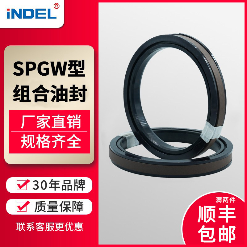 英德尔组合SPGW型机械活塞用双作用密封件挡圈液压油缸油封密封圈