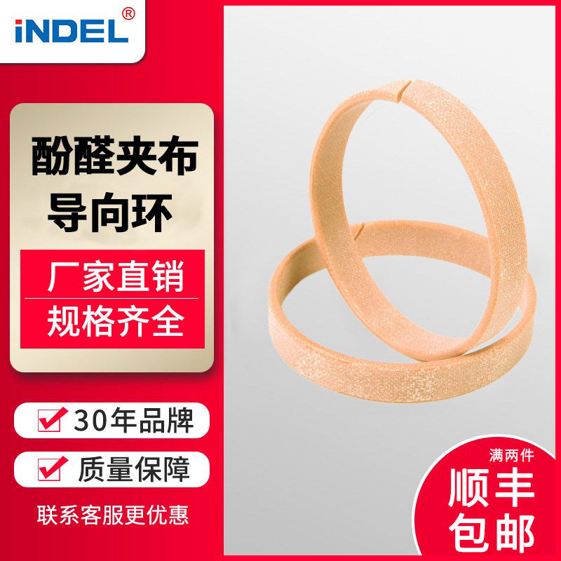 英德尔WR导向环液压油缸12/12.5酚醛夹布树脂支撑环耐磨环密封件
