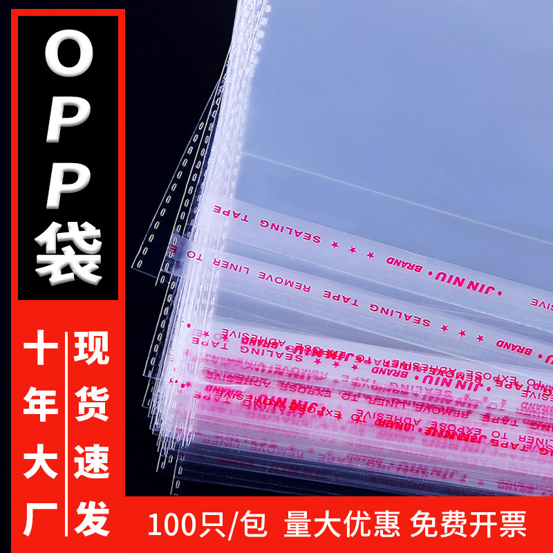 OPP bag adhesive self-adhesive bag thickened 30 x 40 transparent clothes packing bag self-adhesive bag plastic self-proclaimed bag-Taobao