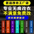 匠品改衣私人定制