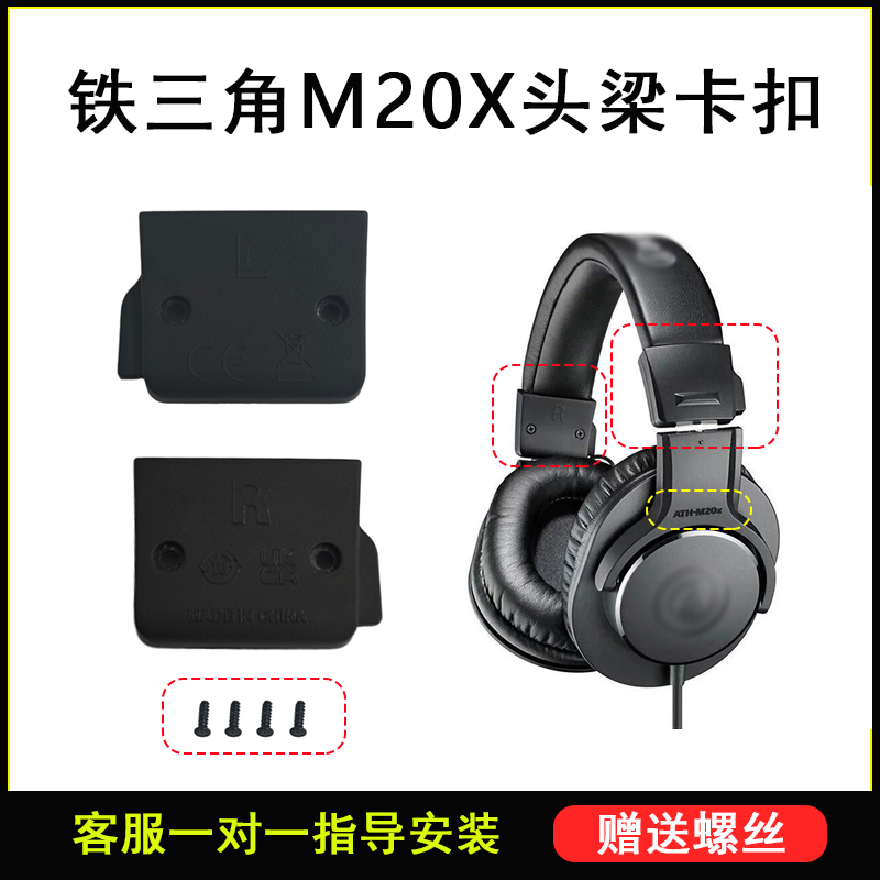 Suitable for Audio-Technica Ath-M20X Headband Buckle M50X Headphone Headband Accessories Audio-Technica M50X Headband Buckle Suitable for Audio-Technica Ath-M20X Headband Buckle M50X Headphone Headband Accessories Audio-Technica M50X Headband Buckle