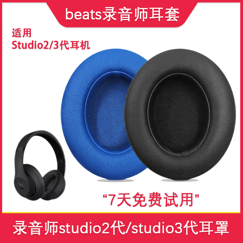Suitable for Beats Studio3 Headphone Covers, Studio2 Ear Pads, Studio3 Headphone Covers, Magic Sound Headphone Protective Covers, Studio Ii Sponge Covers, Accessories, Beats Headphone Covers