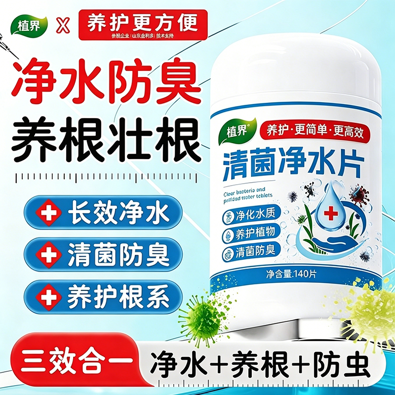 Bacteria-Removing Water Purification Tablets Improve Smelly Water and Muddy Water, Suitable for Hydroponic Plants with Root Rot, General Use for Fresh Flower Preservation and Disinfection, Specifically for Hydroponics Bacteria-Removing Water Purification Tablets Improve Smelly Water and Muddy Water, Suitable for Hydroponic Plants with Root Rot, General Use for Fresh Flower Preservation and Disinfection, Specifically for Hydroponics