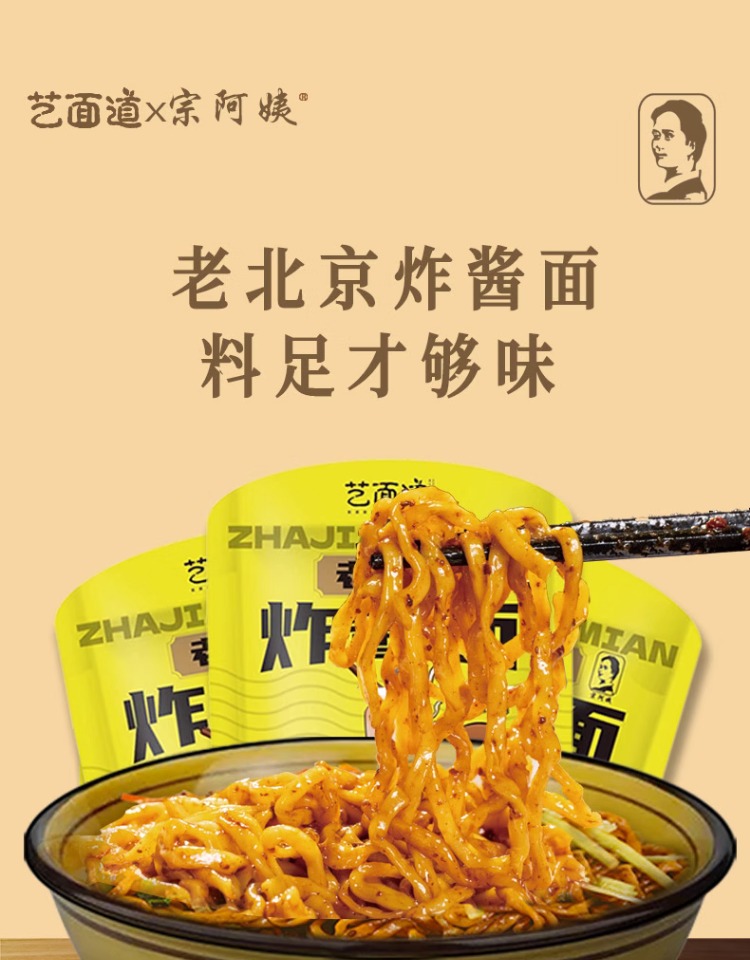 宗阿姨 艺面道 联名 老北京炸酱面 170g*3袋 天猫优惠券折后￥9.9包邮（￥36.9-27）