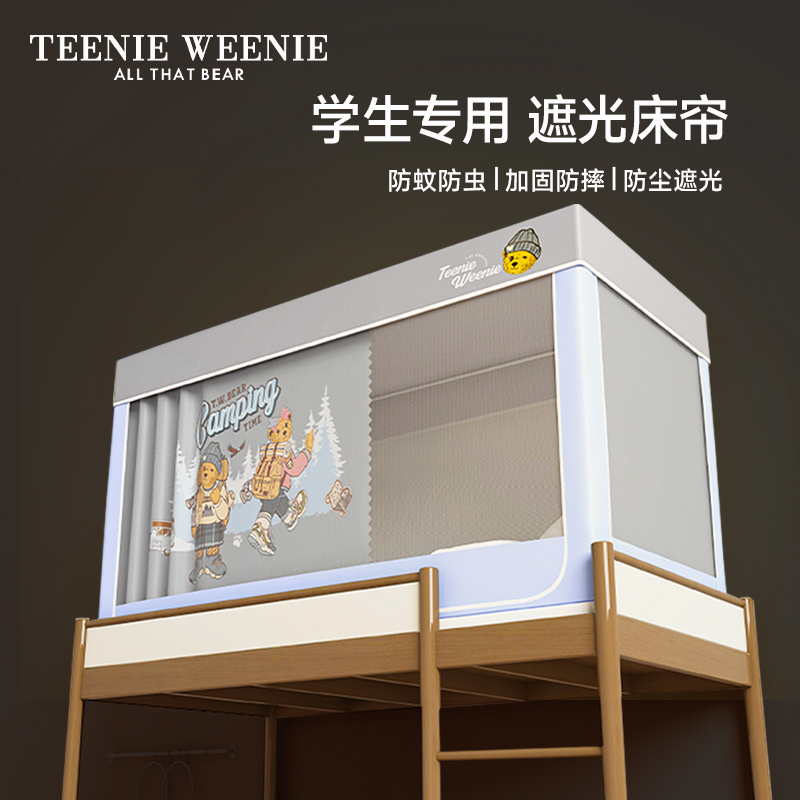 Teenieweenie College Student Dormitory Mosquito Net, Blackout Bed Curtain, Anti-Fall Net, Integrated Bed Net for Upper and Lower Bunk Beds