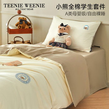 Teenieweenie college style cotton bed four-piece set solid color skin-friendly pure cotton bed single student three-piece set