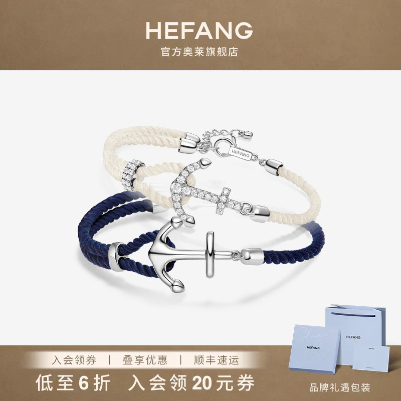 [Hefang He Fang Outlet] He Fang Jewelry Anchor Bracelet Men's Couple Accessories Boyfriend Birthday Gift