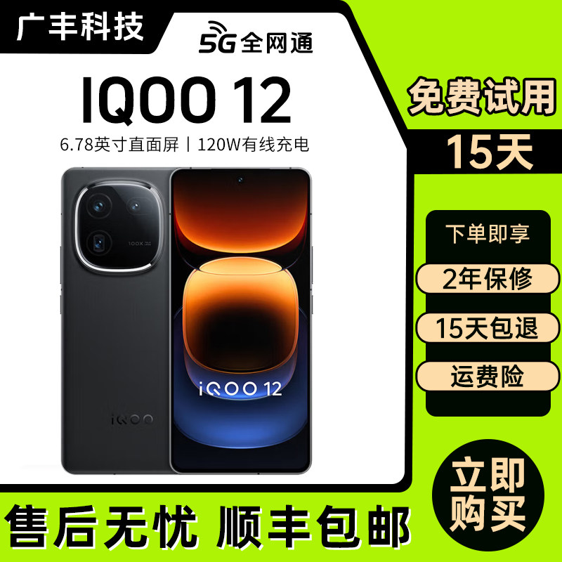 Игровой чип iQOO 12 Snapdragon 8 третьего поколения собственной разработки флагманский игровой телефон с перископной камерой 5G Изображение 1