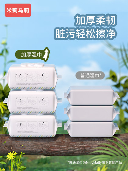 米莉马莉婴儿新生湿巾手口专用宝宝纸巾擦屁股儿童家用实惠大包装