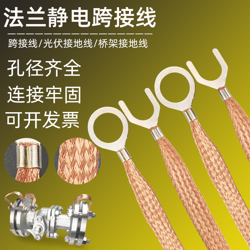 6 square flange cross wiring pure copper cross wiring electrostatic grounding wire explosion-proof antistatic valve flange cross wiring-Taobao