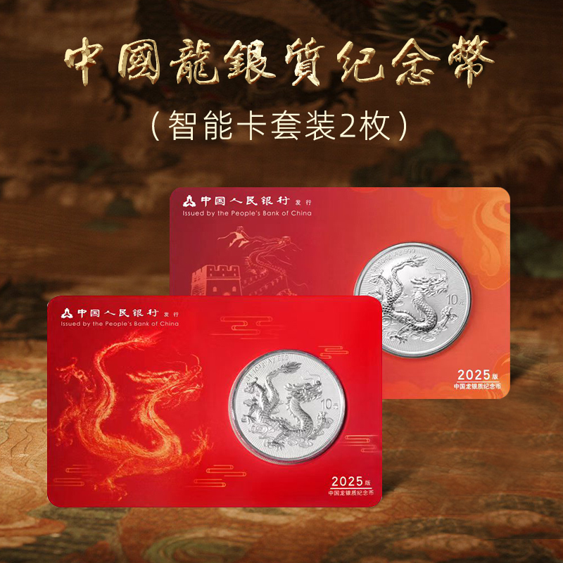 2025年中国龙银质纪念币：31.104克足银珍藏版，你值得拥有的智能