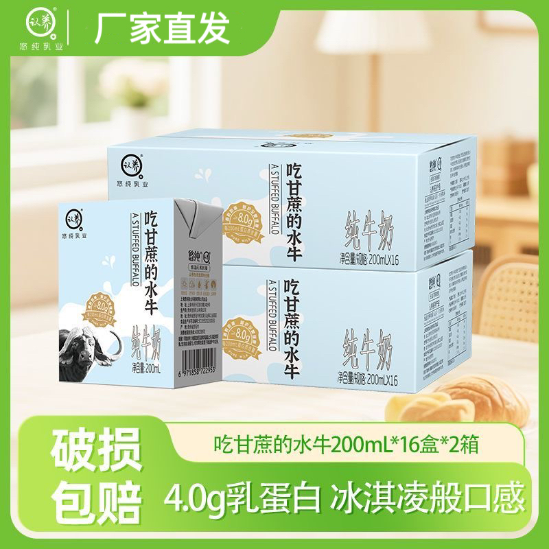【New Batch】Adopted Buffalo Milk from Eating Sugarcane, Pure Milk 200ml*16 Boxes*2 Cartons, Nutritional Breakfast Milk for Students and Children 【New Batch】Adopted Buffalo Milk from Eating Sugarcane, Pure Milk 200ml*16 Boxes*2 Cartons, Nutritional Breakfast Milk for Students and Children