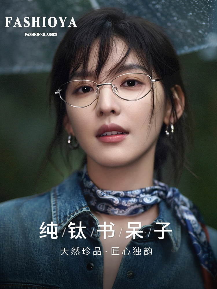 Zhang Ruonan's Same Style Ultra-Light Titanium Cat-Eye Glasses for Women with Myopia, Can Be Customized with High Prescription, Suitable for Nerdy Style Without Makeup