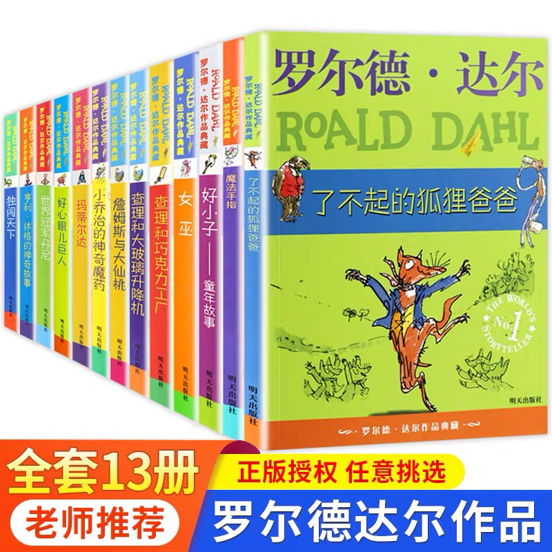 Roald Dahl's Complete Set of 13 Books, Genuine Collection of Works Including the Fantastic Mr. Fox, Charlie and the Chocolate Factory, the Witches, the Goodie-Goodie Giant, the Big Glass Elevator, Extracurricular Reading Books for Elementary School Students, Non-Phonetic Edition