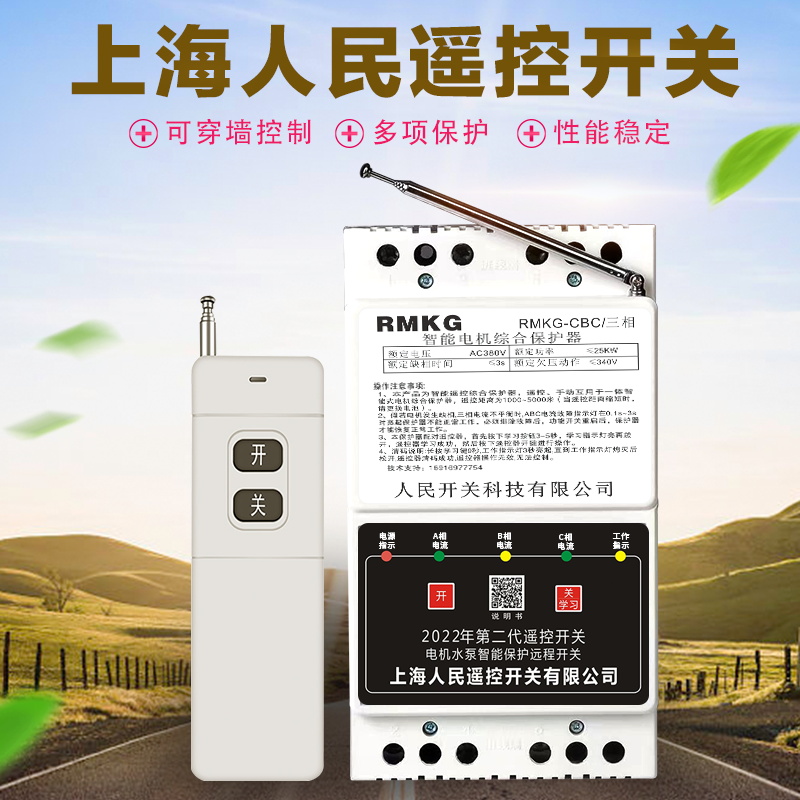 380V water pump remote remote control three-phase electrical deficiency phase protection wireless remote control switch pouring ground water pumping controller-Taobao