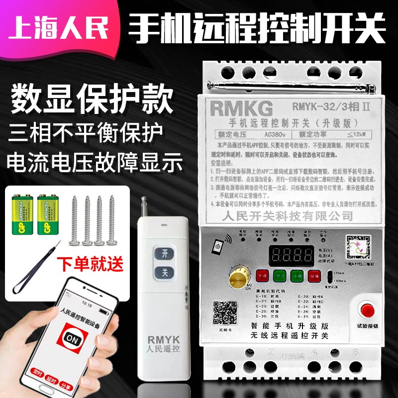 Mobile App Remote Control Switch for Three-Phase Water Pump Phase Loss Remote Control 220/380V Aerator Protector Irrigation Mobile App Remote Control Switch for Three-Phase Water Pump Phase Loss Remote Control 220/380V Aerator Protector Irrigation