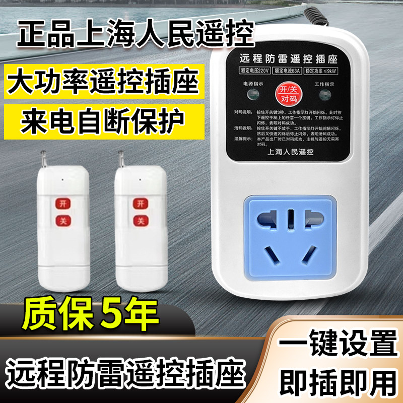 Розетка дистанционного управления двигателем бытовой водяной помпы 220 В smart remote control power control switch подключи и играй