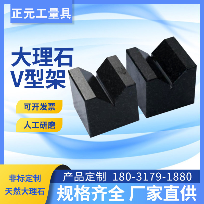 大理石V型架铸铁V型铁V型块单口V架高精密检测架:工业测量的完美搭档!-划线用V形铁-淘宝百科网