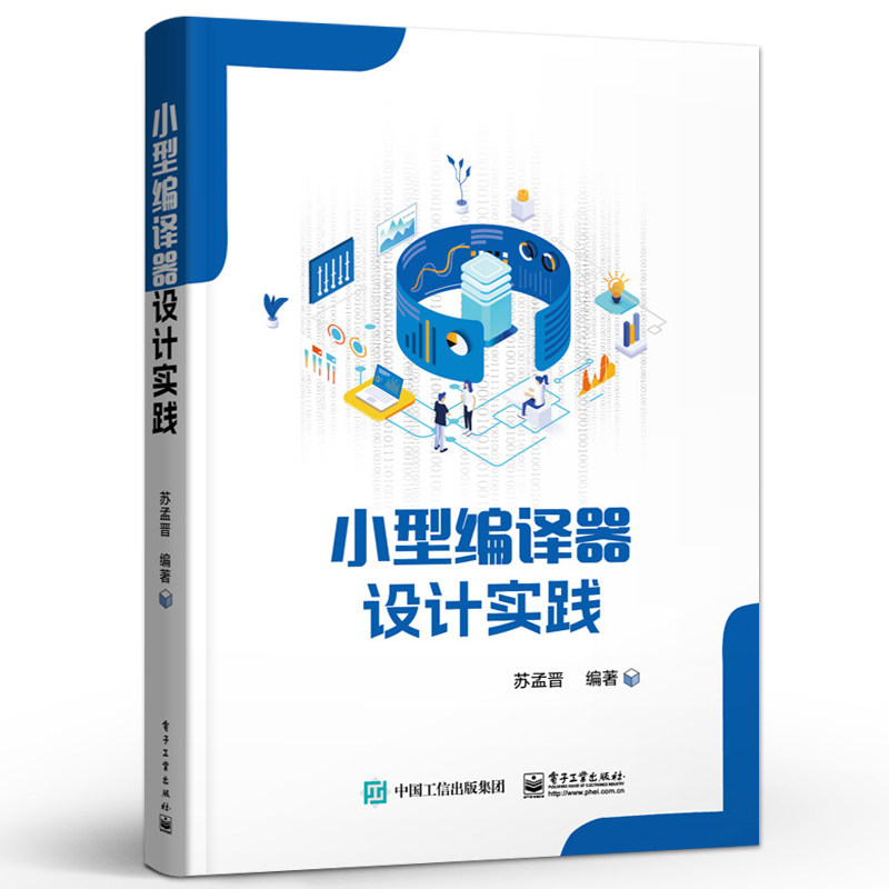 🔥官方正版《小型编译器设计实践》：编程小白也能轻松入门的编译器设计宝典📚-操作系统新-淘宝百科网