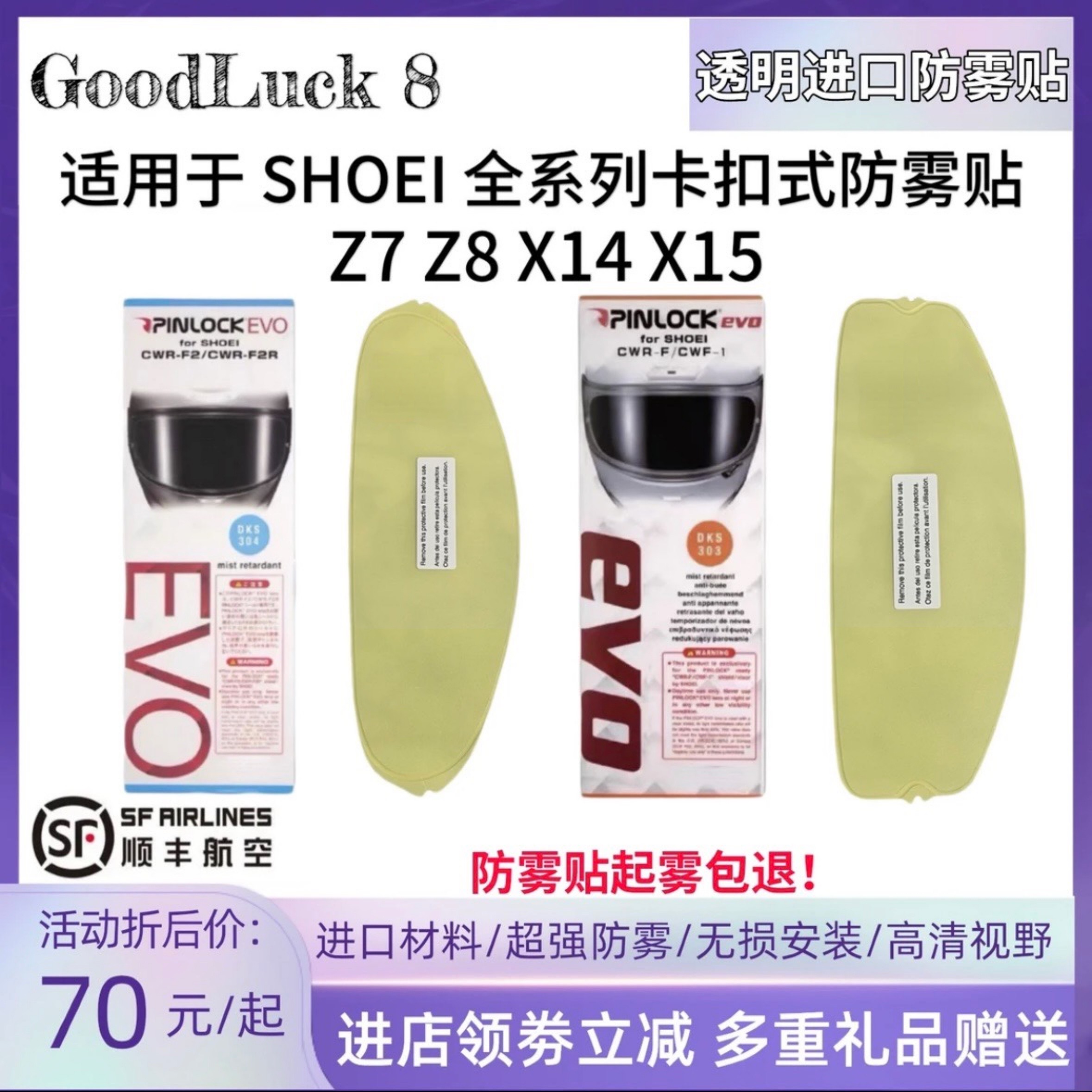 Suitable for SHOEIZ8 anti-fog Z7 Z7 X14 X15 X15-fog patch GTAIR NEOTEC snap-proof anti-fog patch-Taobao