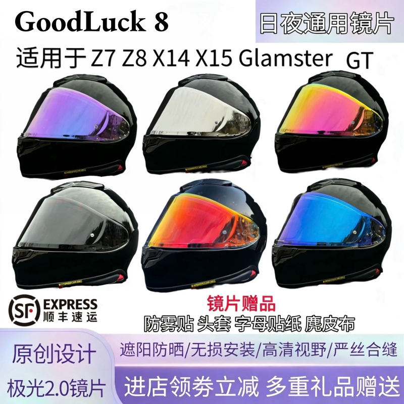 Suitable for Shoei Lenses, Shoeiz8 Lenses, Z7 X14 X15 Lenses, Day and Night Universal Imported Anti-Fog Lenses Suitable for Shoei Lenses, Shoeiz8 Lenses, Z7 X14 X15 Lenses, Day and Night Universal Imported Anti-Fog Lenses