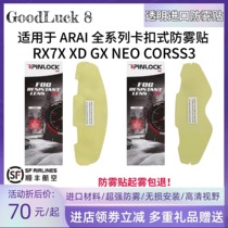 适用于ARAI防雾贴RX7X NEO GX 防雾贴CROSS3拉力盔防雾贴镜片