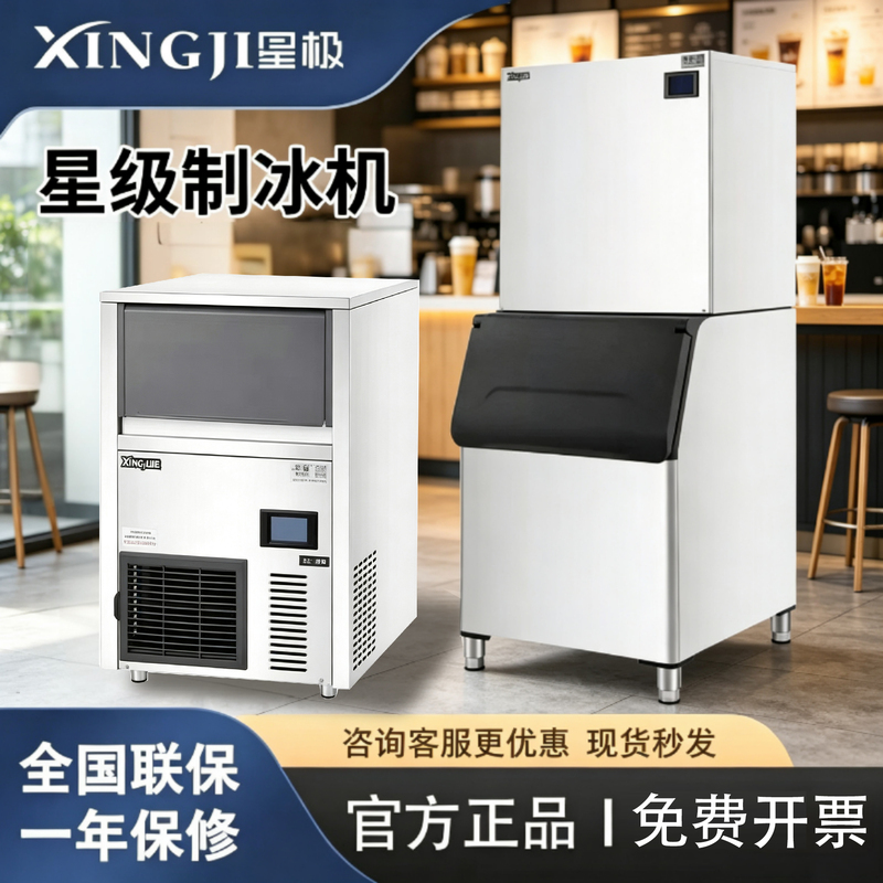 Xingji Commercial Ice Maker Split-Type Square Ice Fully Automatic Large-Capacity Integrated Ice Cube Machine for Milk Tea Shops
