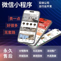 WeChat Commercial City Small Program Development Customized Public Number Tweet Fumbling Distribution Catering Takeaway Community Group Purchase source