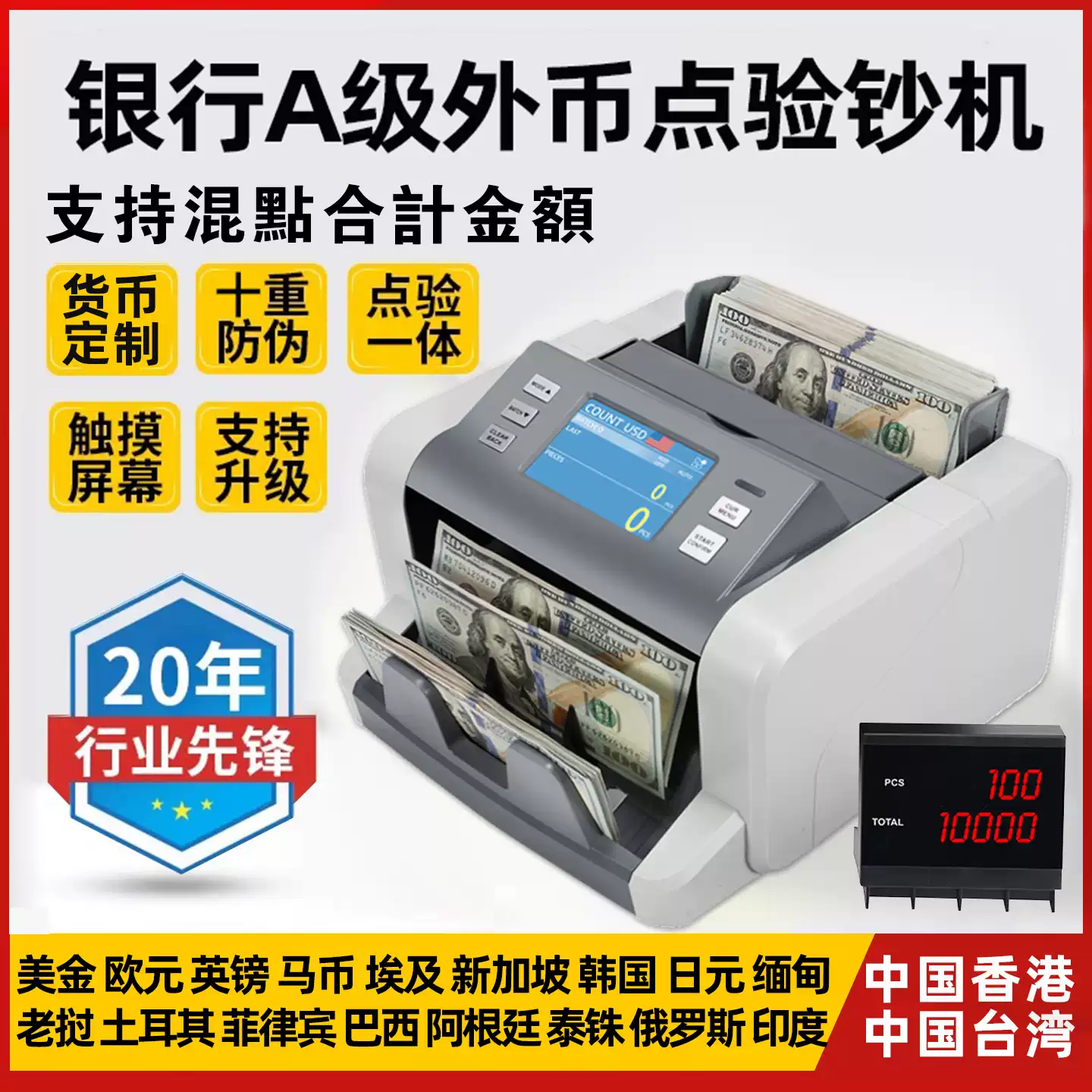 国际外币点钞机美元欧元英镑日元卢布缅甸中国香港合计金额