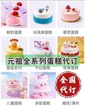 Yuanzu cake ordering 238 298 338 and other birthday milk cakes and ice cream cakes are supported nationwide
