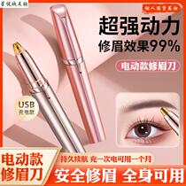 l Electric eyebrow trimmer for men and women special eyebrow shaving tool rechargeable trimmer automatic safe eyebrow trimmer new