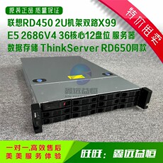 Сервер 联想rd450 2u机架服务器 双路x99 2686v4 12盘位服务器