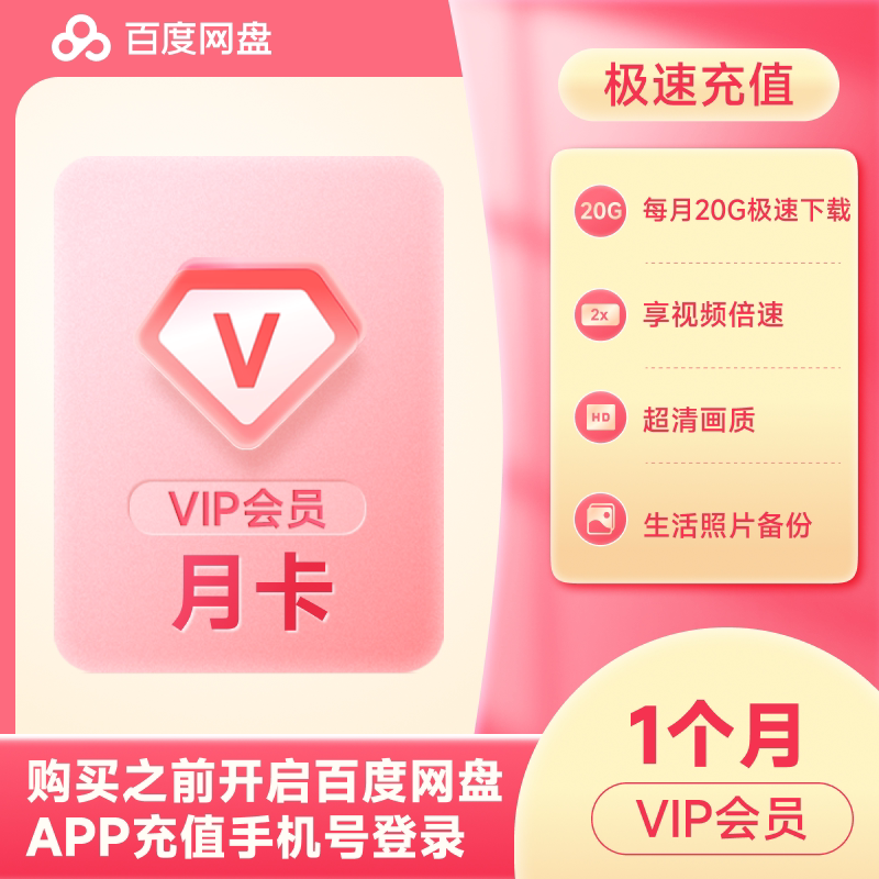 Baidu Cloud VIP会員（1ヶ月）、Baidu Cloud月額カード（30日間）、Baidu Cloud通常会員（四半期カード、年間カード）