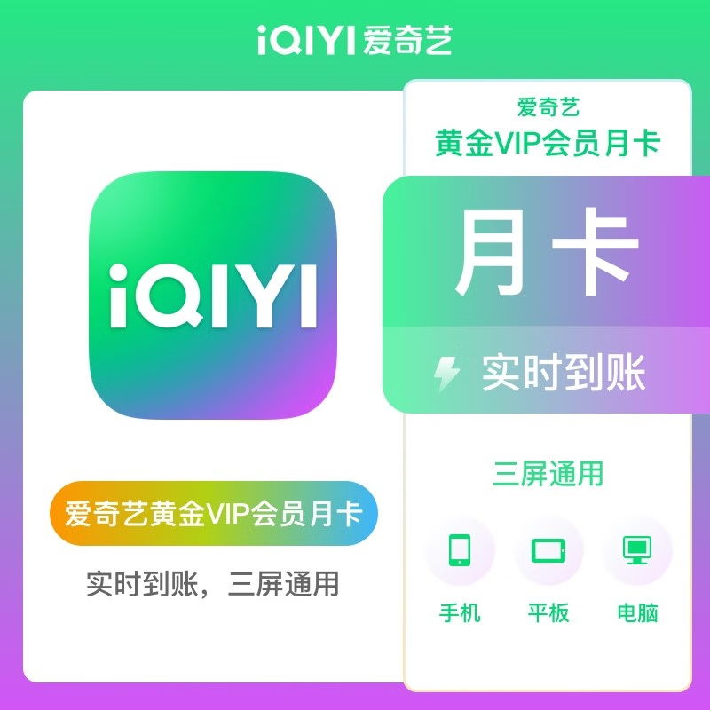 [直接チャージ] iQIYI ゴールド VIP マンスリーカード 30日間 iQIYI VIP マンスリー iQIYI シーズンカード