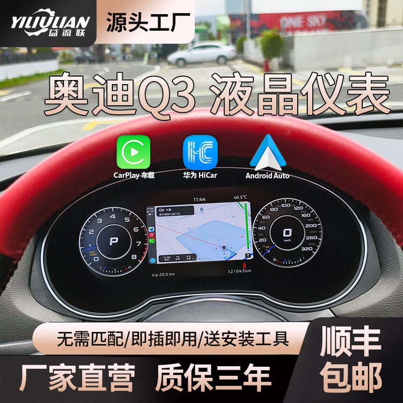 Audi Q3 Lcd Instrument Is Suitable for 12~18 Mechanical Lossless Modification and Upgrade Full Lcd Instrument Panel 12.3inch