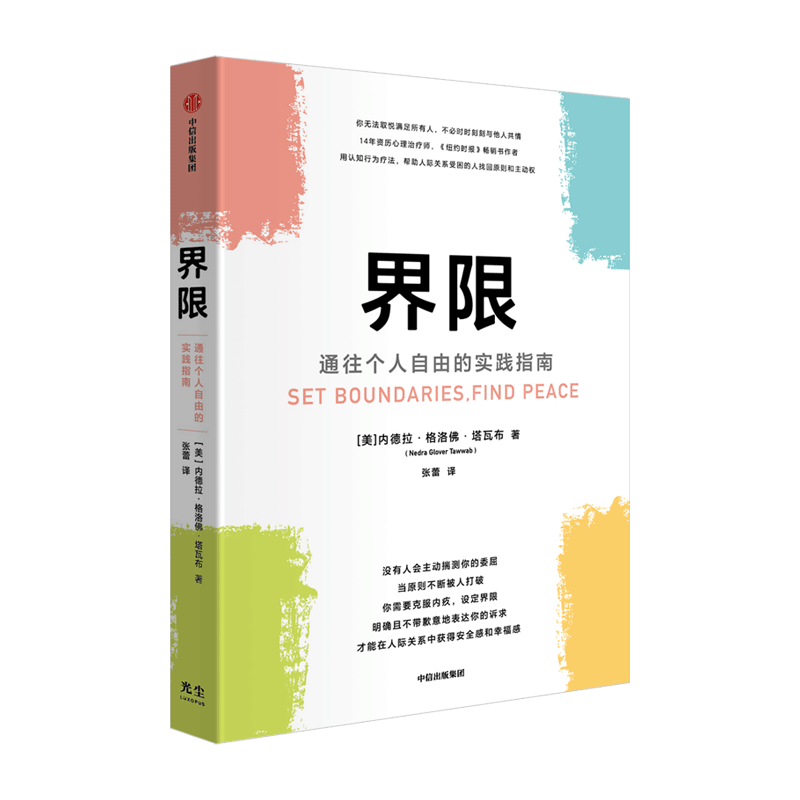 Search for the Book "The Boundaries of Authenticity" by Nedra Grover Tawab, a Practical Guide to Personal Freedom Using Cognitive Behavioral Therapy to Help People Who Are Trapped in Interpersonal Relationships Regain Their Principles and Initiative. Light Dust Books