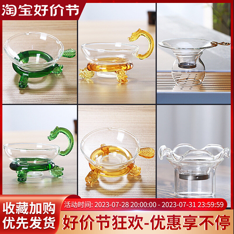 Glass tea filter tea leak tea set fair cup accessories tea separator filter screen tea divider kung fu tea set