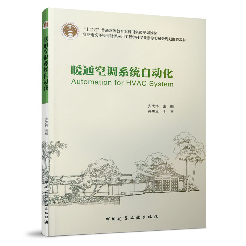 Hvac System Automation Recommended Textbook by the Professional Steering Committee for Building Environments and Equipment Engineering in Colleges and Universities Commonly Used Sensors for Hvac Automatic Control an Da Wei Editor-In-Chief Construction Industry Press
