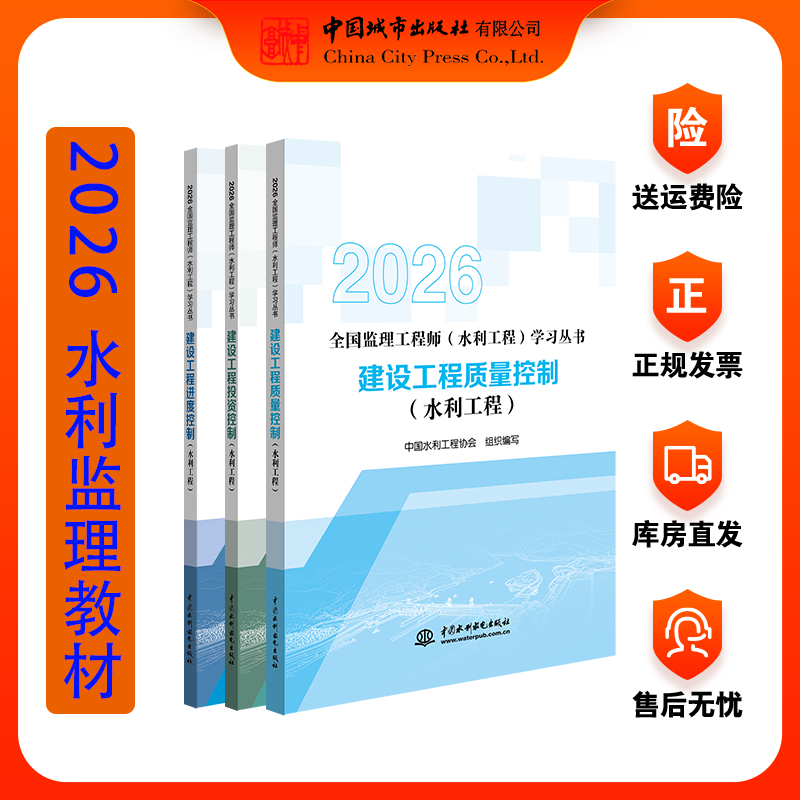 2026 Edition National Professional Qualification Exam for Engineering Supervisors: Construction Engineering Supervision Case Analysis (Hydraulic Engineering) - Past Exam Questions + Exam Point Analysis + Expert Guidance - Hydraulic Engineering Textbook