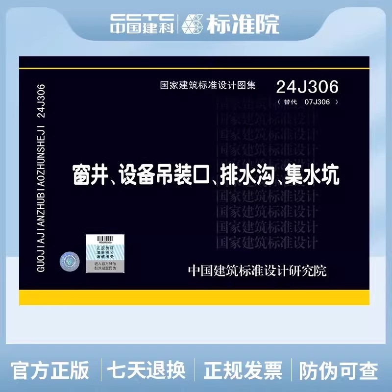 [Select Any Genuine National Standard Atlas - Architecture Series] 24J306 Window Well Equipment Lifting Opening Drainage Ditch Water Collection Pit 24J113-1 Internal Partition Wall—Lightweight Panel (1) 24J804 Preliminary Master Plan Design