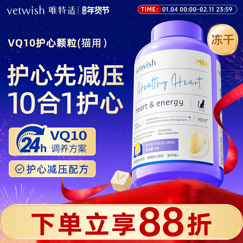 Vetwish Coenzyme Q10 Soft Tablets for Cats Protect Heart Health and Assist in Regulating and Strengthening the Heart